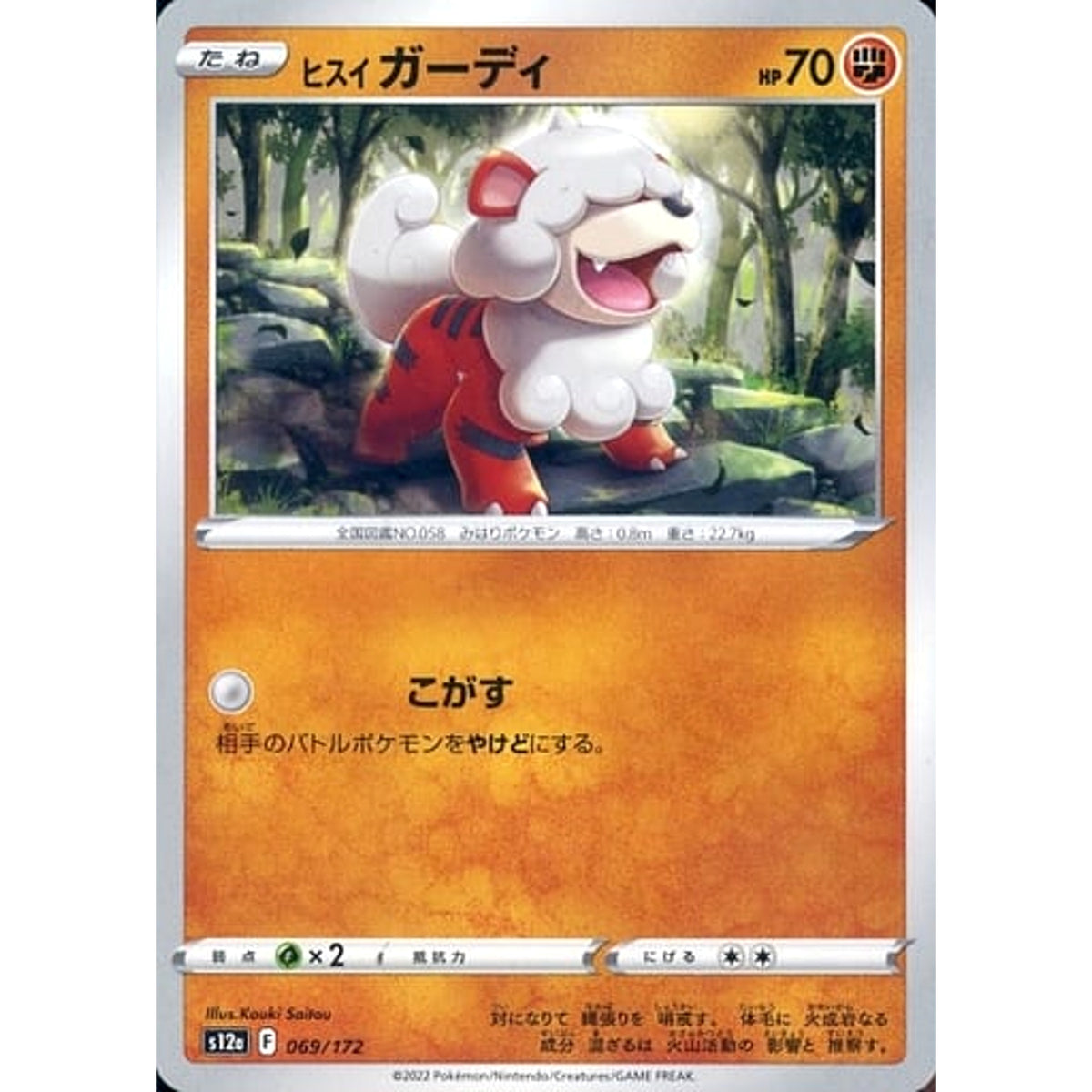 ヒスイガーディ 069/172 S12a 闘 ポケモンカードゲーム ソード&シールド ハイクラスパック VSTARユニバース