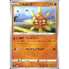 ソルロック (パラレル仕様) 074/172 S12a 闘 ポケモンカードゲーム ソード&シールド ハイクラスパック VSTARユニバース