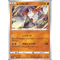 レジロック (パラレル仕様) 075/172 S12a 闘 ポケモンカードゲーム ソード&シールド ハイクラスパック VSTARユニバース