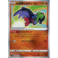 かがやくルチャブル (キラ仕様) 078/172 [K] S12a 闘 ポケモンカードゲーム ソード&シールド ハイクラスパック VSTARユニバース