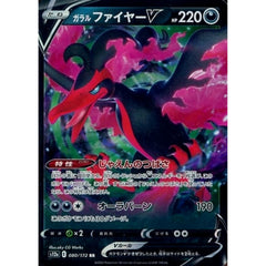 ガラルファイヤーV (キラ仕様) 080/172 [RR] S12a 悪 ポケモンカードゲーム ソード&シールド ハイクラスパック VSTARユニバース