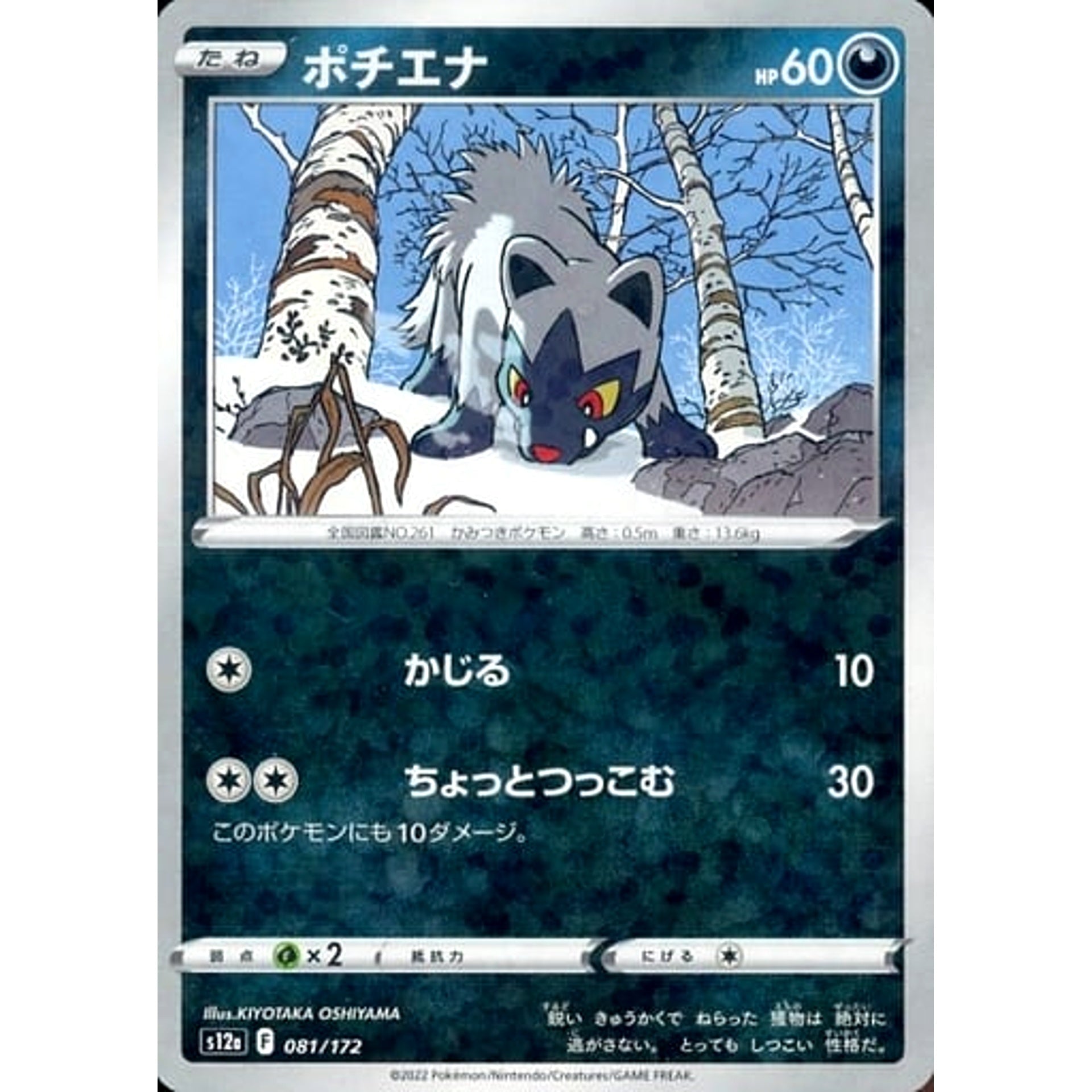 ポチエナ (パラレル仕様) 081/172 S12a 悪 ポケモンカードゲーム ソード&シールド ハイクラスパック VSTARユニバース