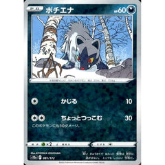 ポチエナ (パラレル仕様) 081/172 S12a 悪 ポケモンカードゲーム ソード&シールド ハイクラスパック VSTARユニバース