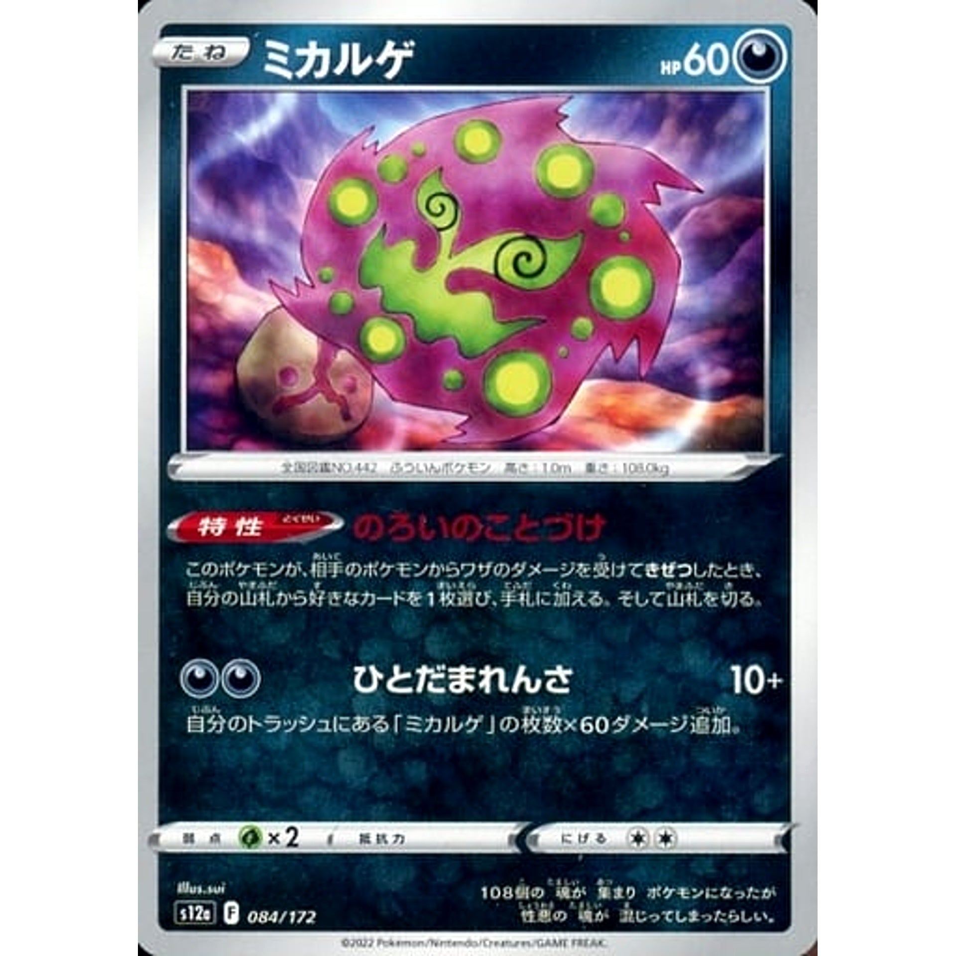 ミカルゲ 084/172 S12a 悪 ポケモンカードゲーム ソード&シールド ハイクラスパック VSTARユニバース