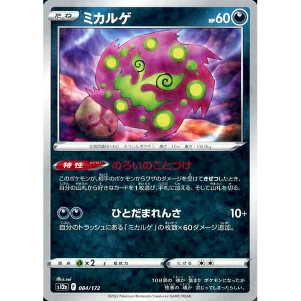 ミカルゲ (パラレル仕様) 084/172 S12a 悪 ポケモンカードゲーム ソード&シールド ハイクラスパック VSTARユニバース