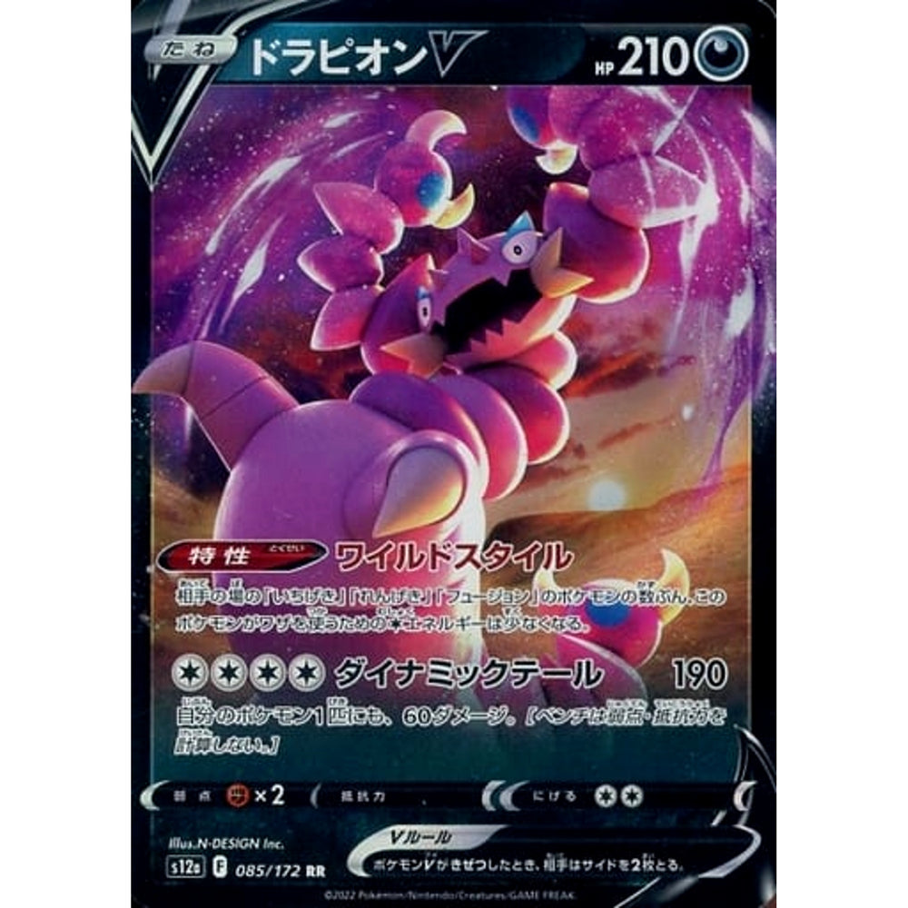 ドラピオンV (キラ仕様) 085/172 [RR] S12a 悪 ポケモンカードゲーム ソード&シールド ハイクラスパック VSTARユニバース