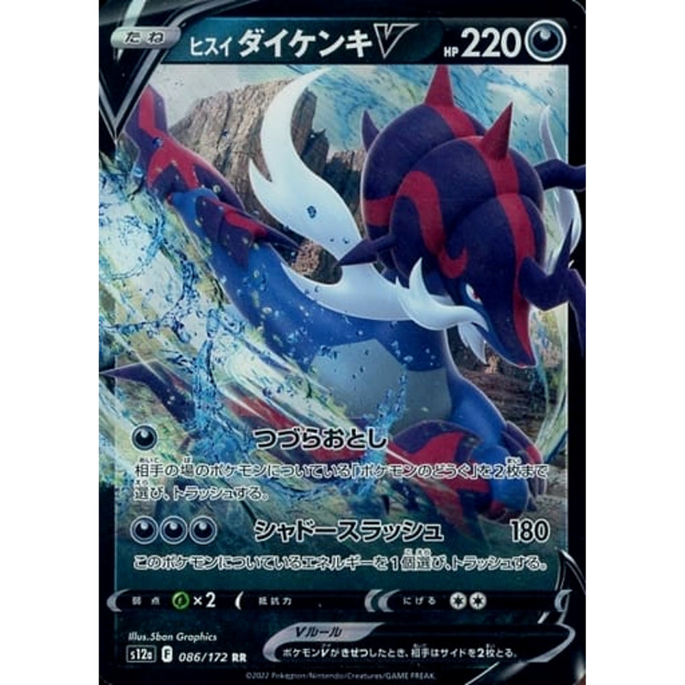 ヒスイダイケンキV (キラ仕様) 086/172 [RR] S12a 悪 ポケモンカードゲーム ソード&シールド ハイクラスパック VSTARユニバース