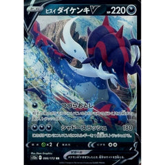 ヒスイダイケンキV (キラ仕様) 086/172 [RR] S12a 悪 ポケモンカードゲーム ソード&シールド ハイクラスパック VSTARユニバース