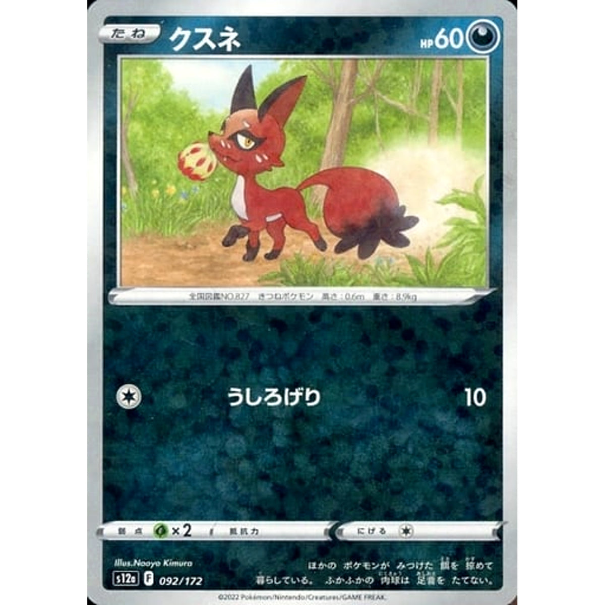 クスネ (パラレル仕様) 092/172 S12a 悪 ポケモンカードゲーム ソード&シールド ハイクラスパック VSTARユニバース