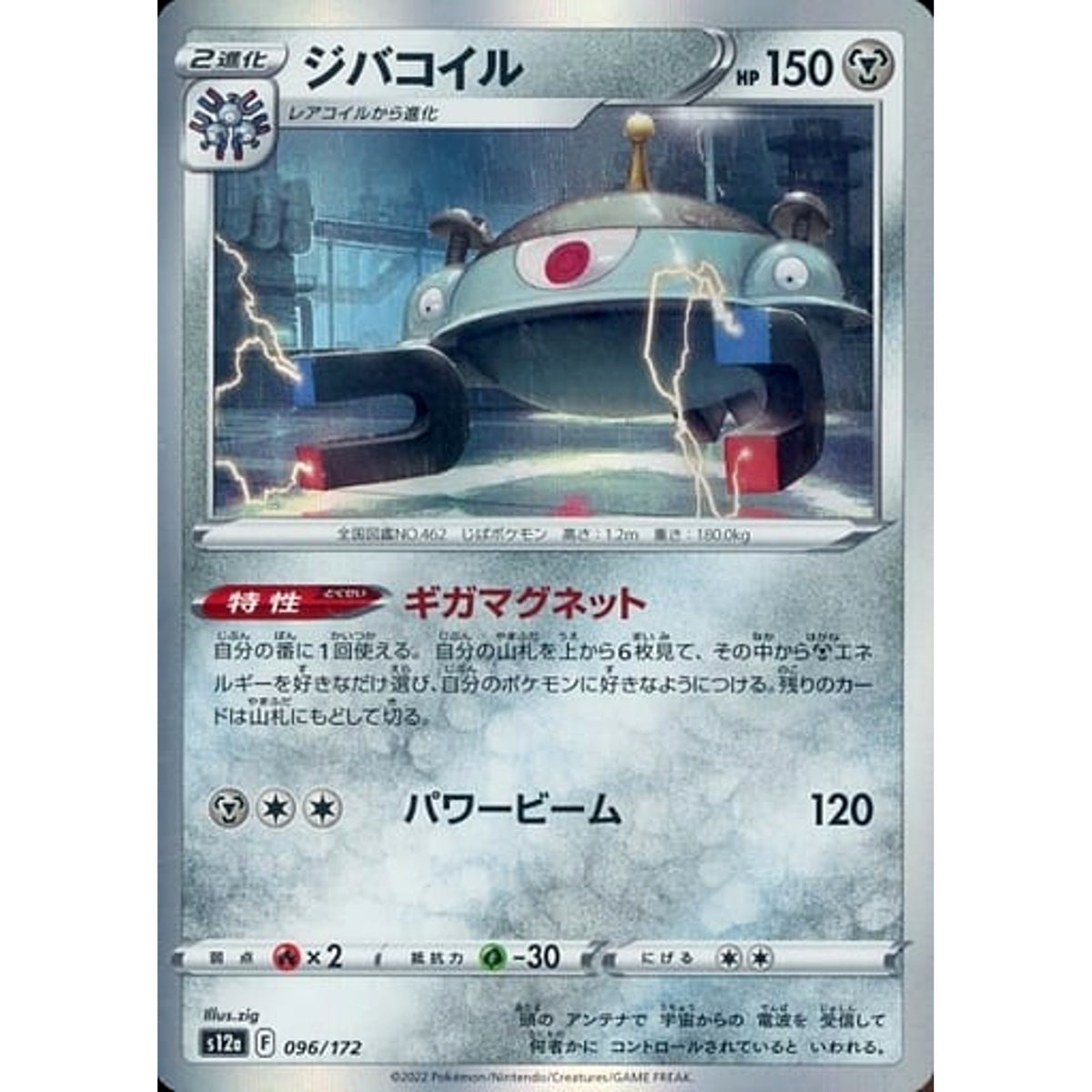 ジバコイル (キラ仕様) 096/172 S12a 鋼 ポケモンカードゲーム ソード&シールド ハイクラスパック VSTARユニバース