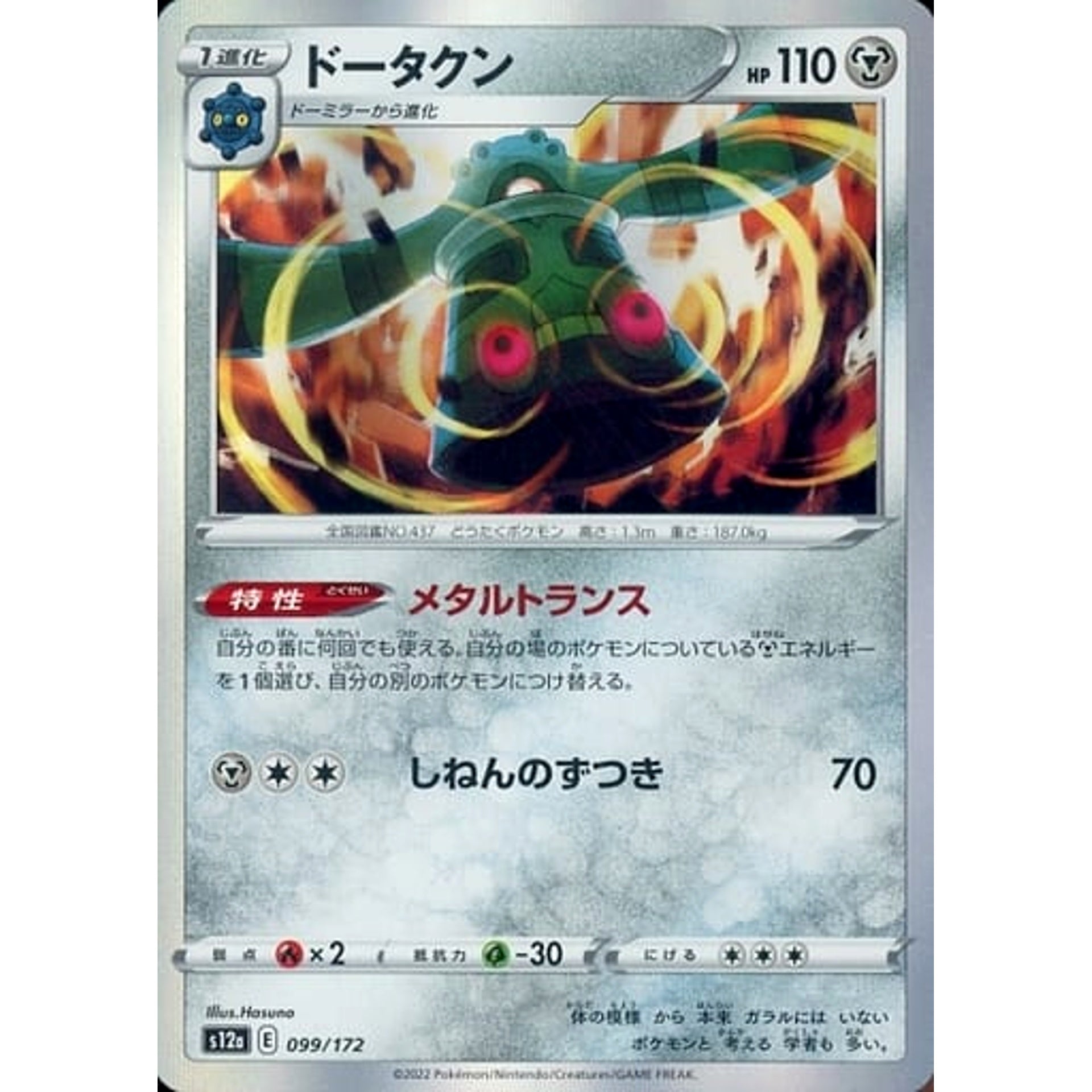 ドータクン (キラ仕様) 099/172 S12a 鋼 ポケモンカードゲーム ソード&シールド ハイクラスパック VSTARユニバース