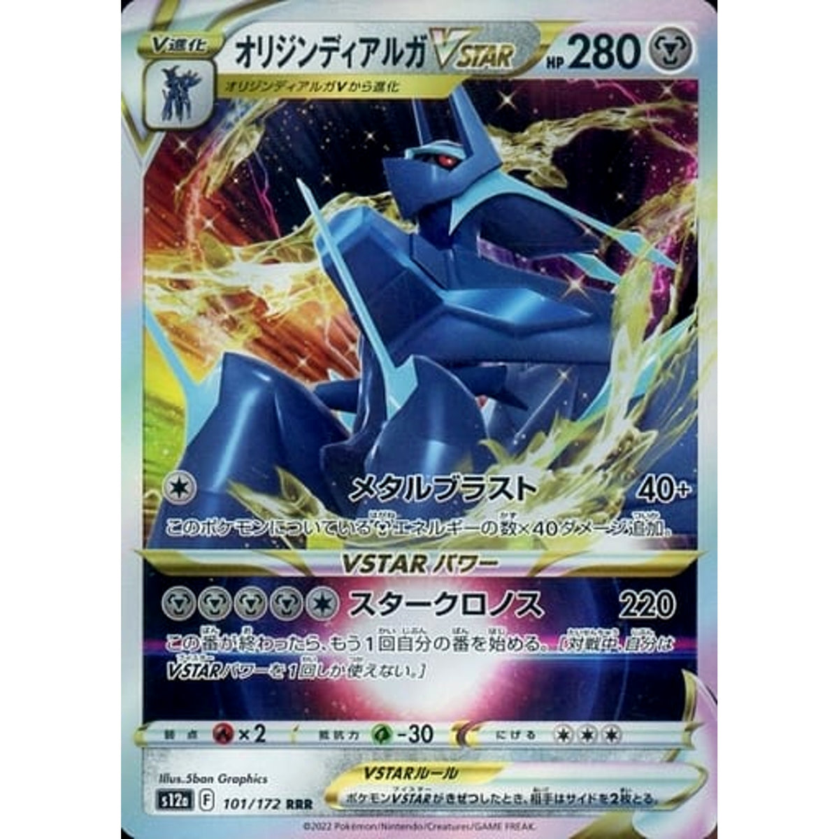 オリジンディアルガVSTAR (キラ仕様) 101/172 [RRR] S12a 鋼 ポケモンカードゲーム ソード&シールド ハイクラスパック VSTARユニバース