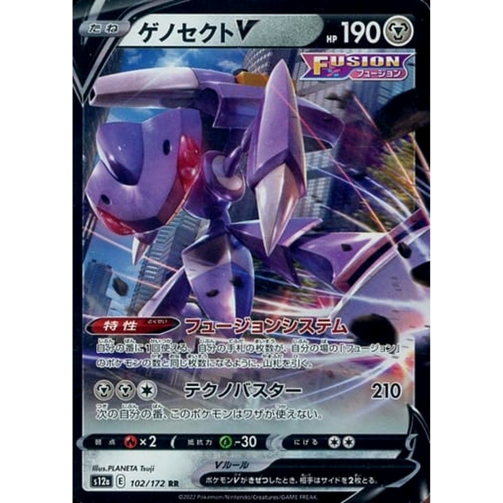 ゲノセクトV (キラ仕様) 102/172 [RR] S12a 鋼 ポケモンカードゲーム ソード&シールド ハイクラスパック VSTARユニバース