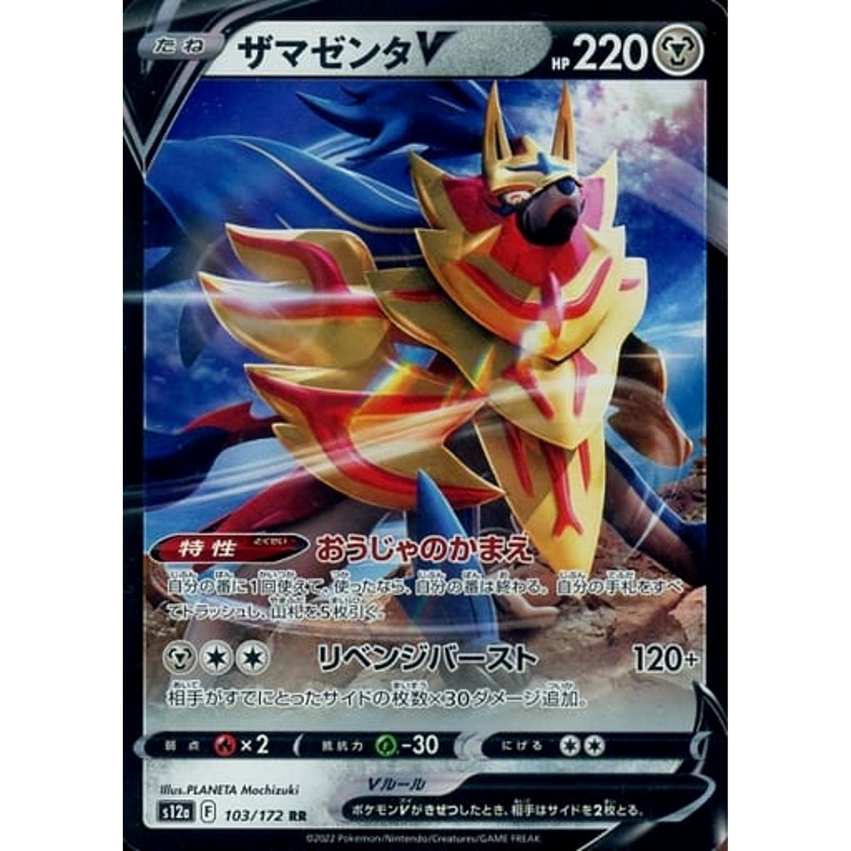 ザマゼンタV (キラ仕様) 103/172 [RR] S12a 鋼 ポケモンカードゲーム ソード&シールド ハイクラスパック VSTARユニバース