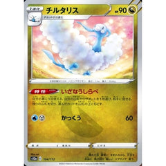 チルタリス 104/172 S12a ドラゴン ポケモンカードゲーム ソード&シールド ハイクラスパック VSTARユニバース