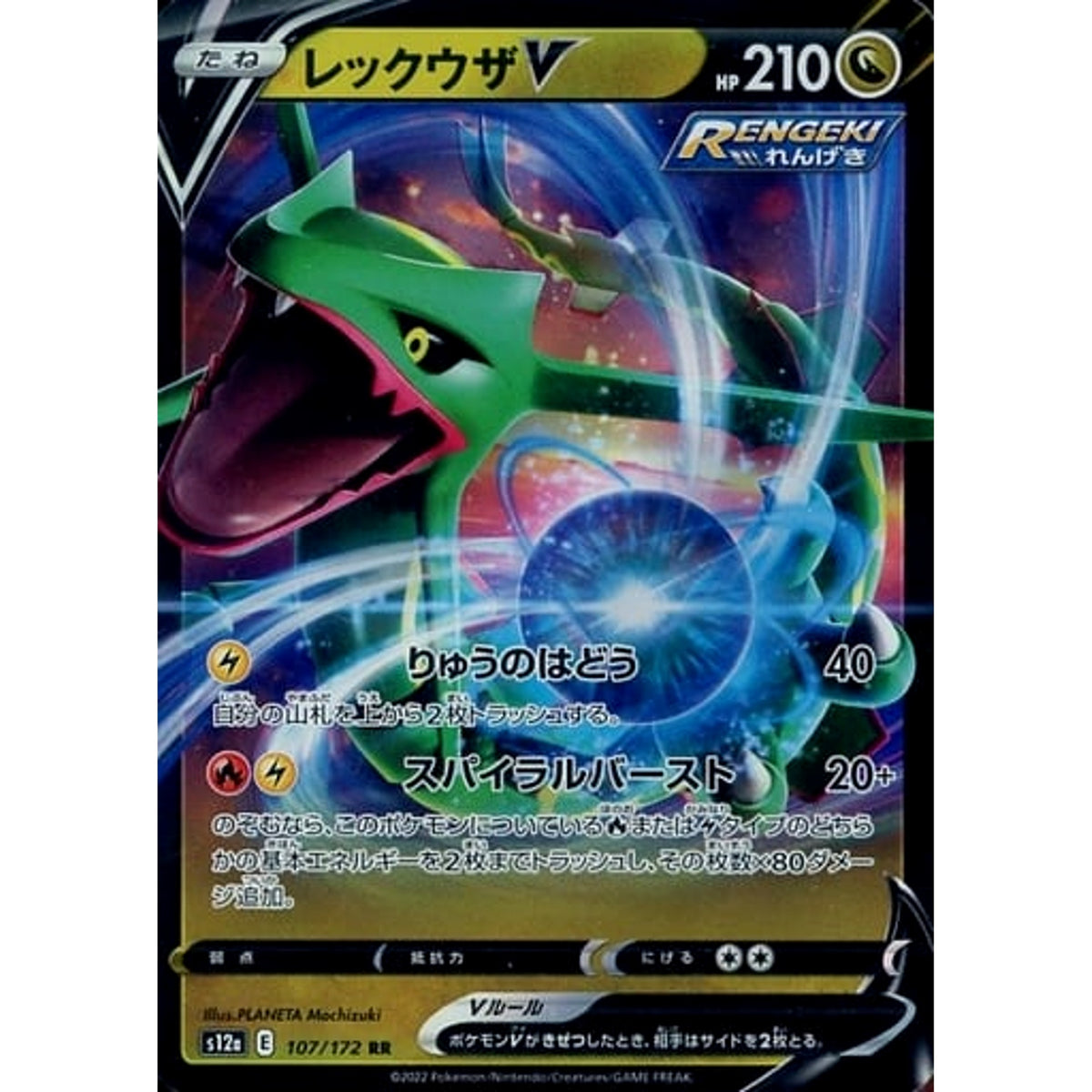 レックウザV (キラ仕様) 107/172 [RR] S12a ドラゴン ポケモンカードゲーム ソード&シールド ハイクラスパック VSTARユニバース