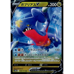 ガブリアスV (キラ仕様) 109/172 [RR] S12a ドラゴン ポケモンカードゲーム ソード&シールド ハイクラスパック VSTARユニバース
