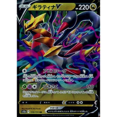 ギラティナV (キラ仕様) 110/172 [RR] S12a ドラゴン ポケモンカードゲーム ソード&シールド ハイクラスパック VSTARユニバース