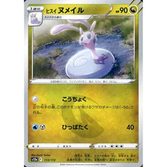 ヒスイヌメイル 113/172 S12a ドラゴン ポケモンカードゲーム ソード&シールド ハイクラスパック VSTARユニバース