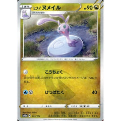 ヒスイヌメイル (パラレル仕様) 113/172 S12a ドラゴン ポケモンカードゲーム ソード&シールド ハイクラスパック VSTARユニバース
