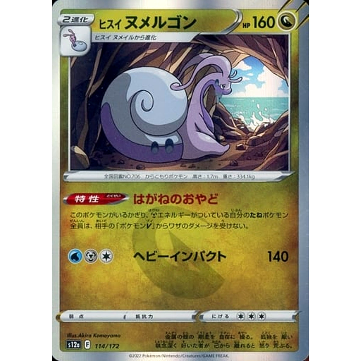 ヒスイヌメルゴン (キラ仕様) 114/172 S12a ドラゴン ポケモンカードゲーム ソード&シールド ハイクラスパック VSTARユニバース