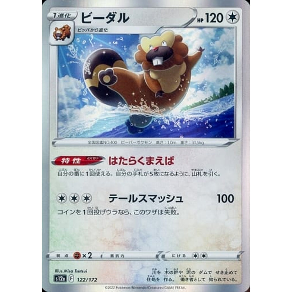 ビーダル (キラ仕様) 122/172 S12a 無 ポケモンカードゲーム ソード&シールド ハイクラスパック VSTARユニバース