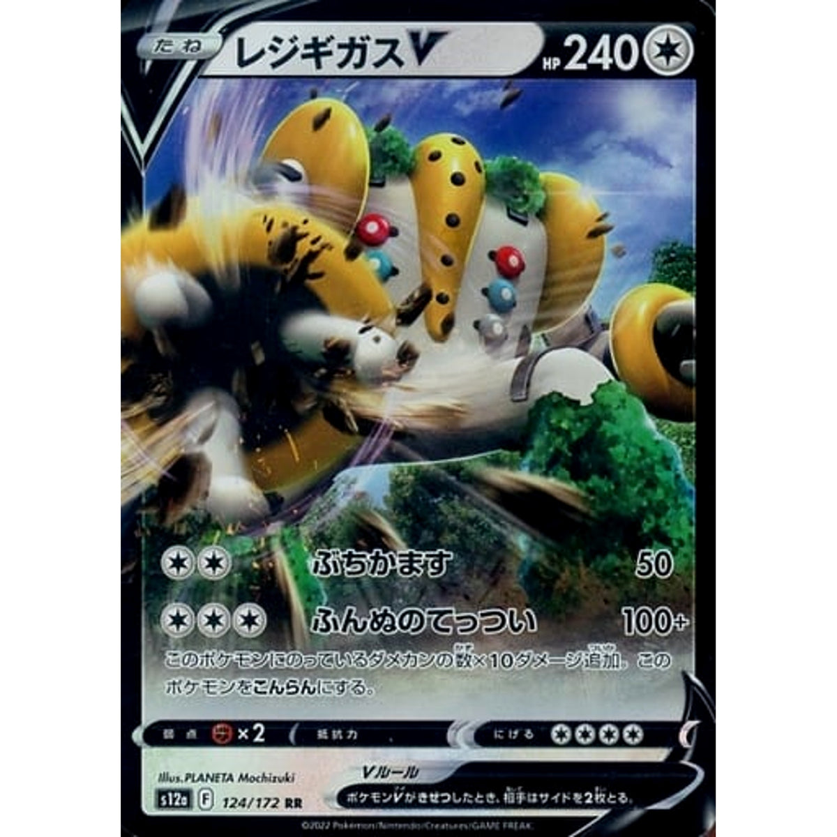 レジギガスV (キラ仕様) 124/172 [RR] S12a 無 ポケモンカードゲーム ソード&シールド ハイクラスパック VSTARユニバース
