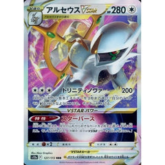 アルセウスVSTAR (キラ仕様) 127/172 [RRR] S12a 無 ポケモンカードゲーム ソード&シールド ハイクラスパック VSTARユニバース
