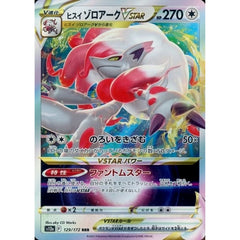 ヒスイゾロアークVSTAR (キラ仕様) 129/172 [RRR] S12a 無 ポケモンカードゲーム ソード&シールド ハイクラスパック VSTARユニバース