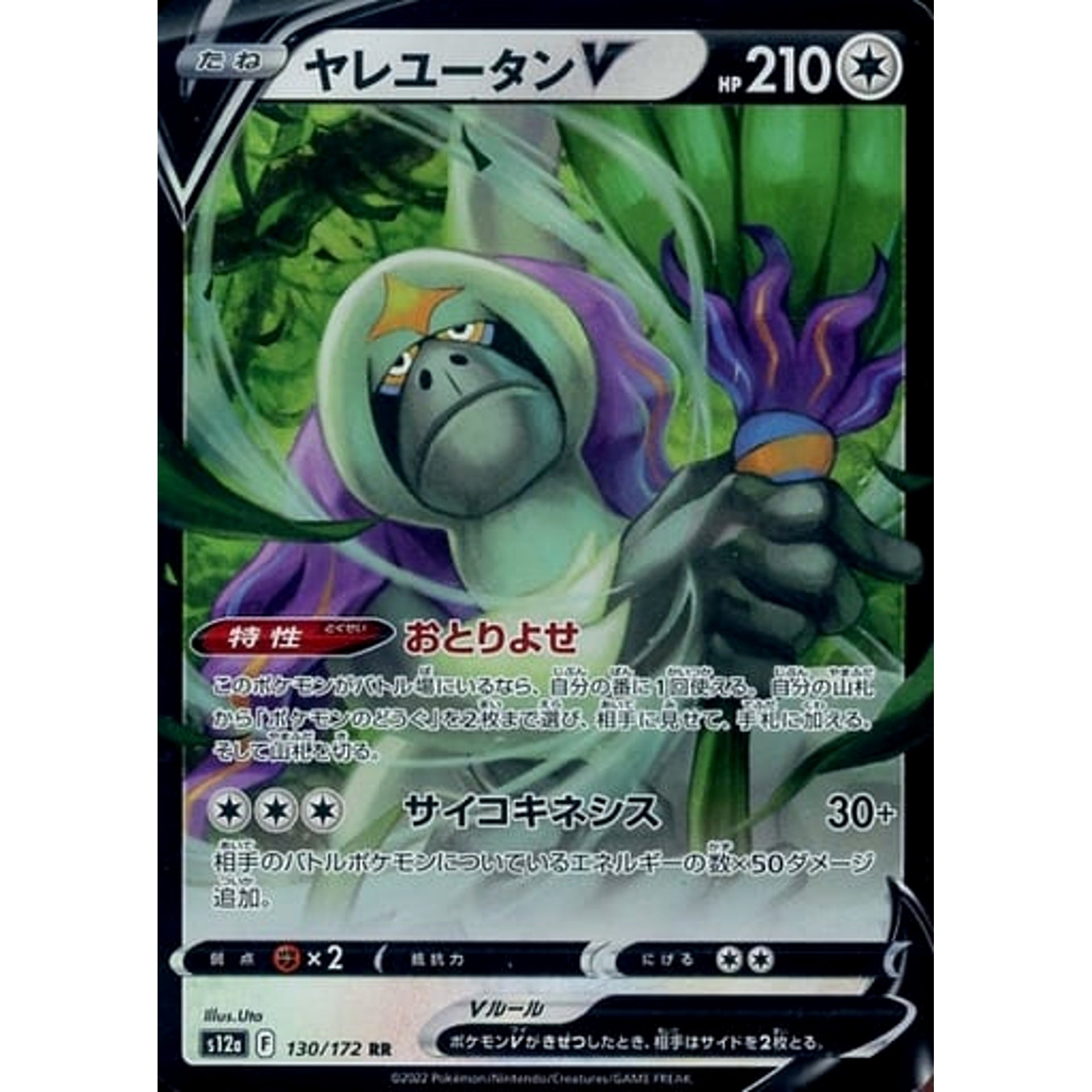 ヤレユータンV (キラ仕様) 130/172 [RR] S12a 無 ポケモンカードゲーム ソード&シールド ハイクラスパック VSTARユニバース