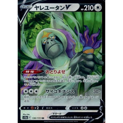 ヤレユータンV (キラ仕様) 130/172 [RR] S12a 無 ポケモンカードゲーム ソード&シールド ハイクラスパック VSTARユニバース