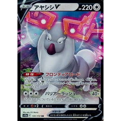 アヤシシV (キラ仕様) 131/172 [RR] S12a 無 ポケモンカードゲーム ソード&シールド ハイクラスパック VSTARユニバース