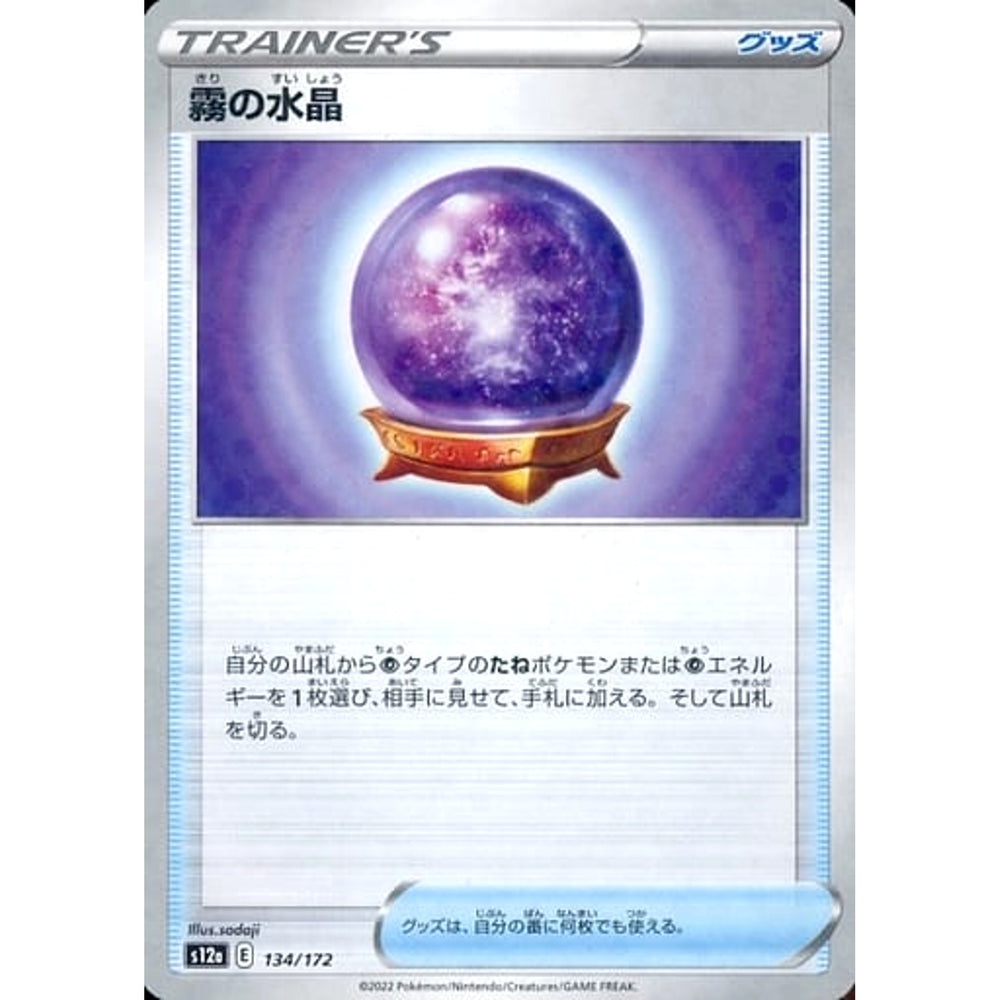 霧の水晶 (パラレル仕様) 134/172 S12a グッズ ポケモンカードゲーム ソード&シールド ハイクラスパック VSTARユニバース