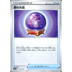 霧の水晶 (パラレル仕様) 134/172 S12a グッズ ポケモンカードゲーム ソード&シールド ハイクラスパック VSTARユニバース