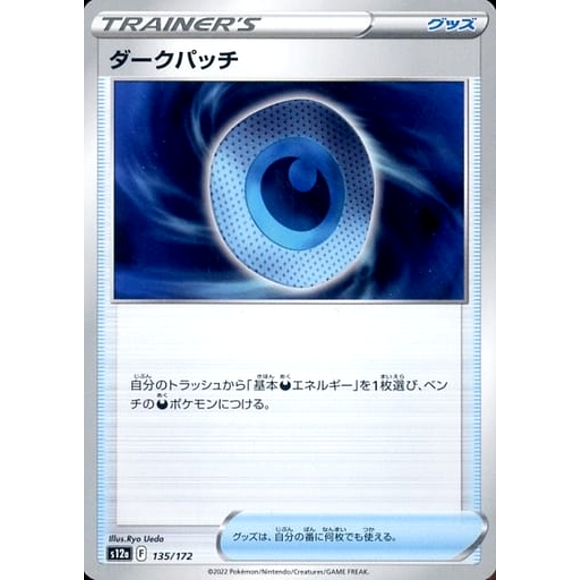 ダークパッチ 135/172 S12a グッズ ポケモンカードゲーム ソード&シールド ハイクラスパック VSTARユニバース