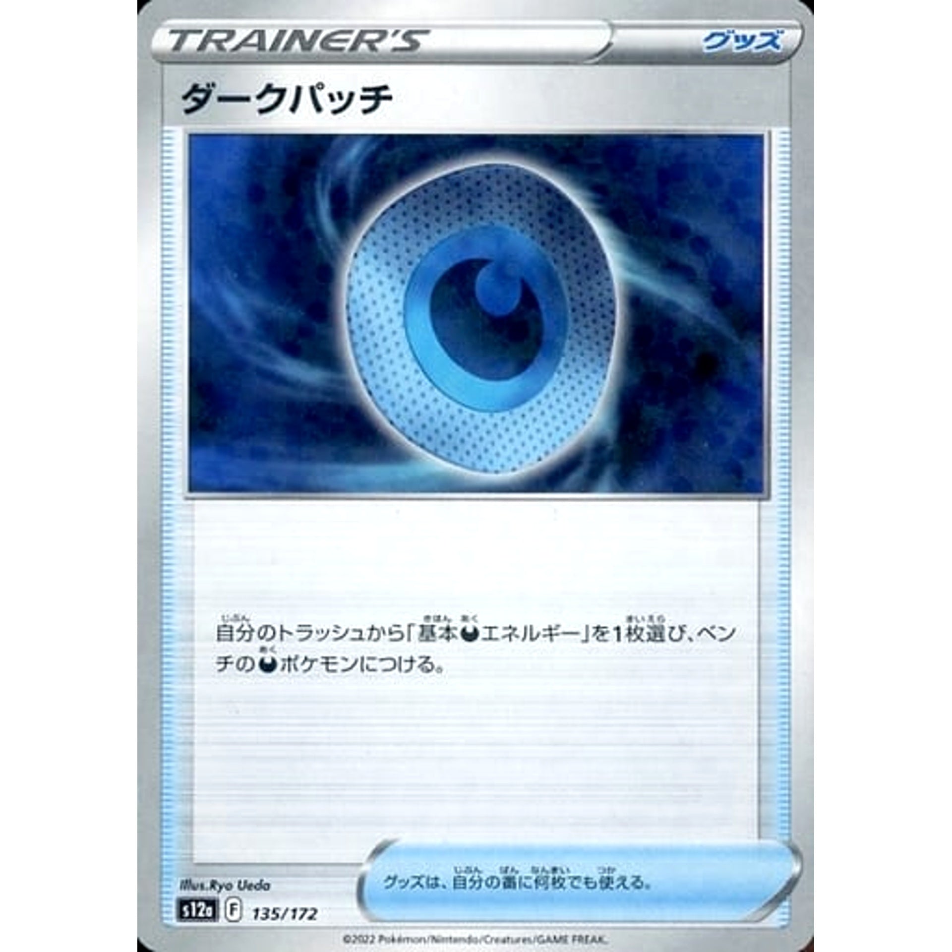 ダークパッチ (パラレル仕様) 135/172 S12a グッズ ポケモンカードゲーム ソード&シールド ハイクラスパック VSTARユニバース