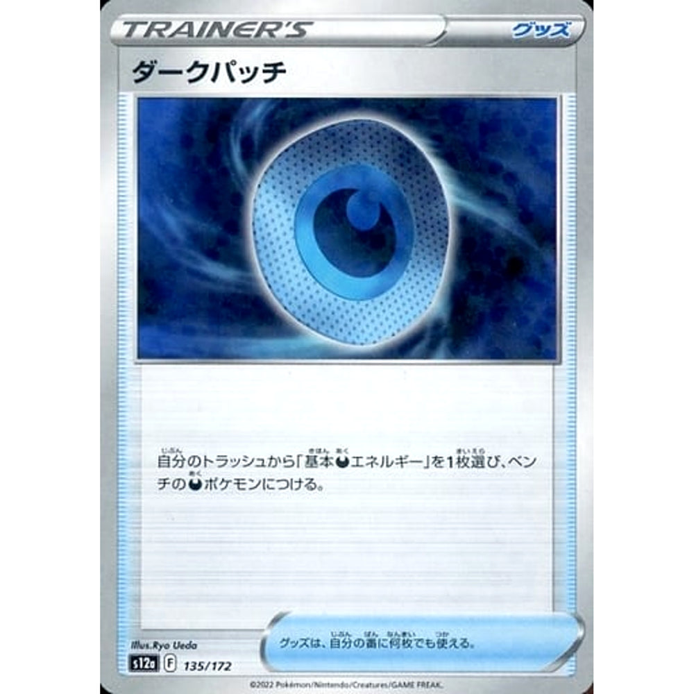 ダークパッチ (パラレル仕様) 135/172 S12a グッズ ポケモンカードゲーム ソード&シールド ハイクラスパック VSTARユニバース