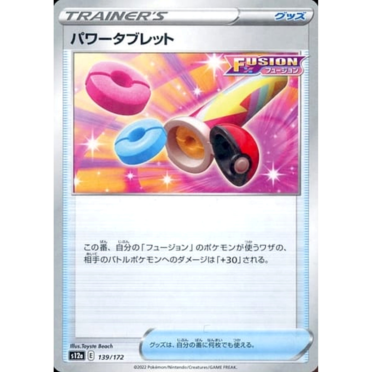 パワータブレット (パラレル仕様) 139/172 S12a グッズ ポケモンカードゲーム ソード&シールド ハイクラスパック VSTARユニバース