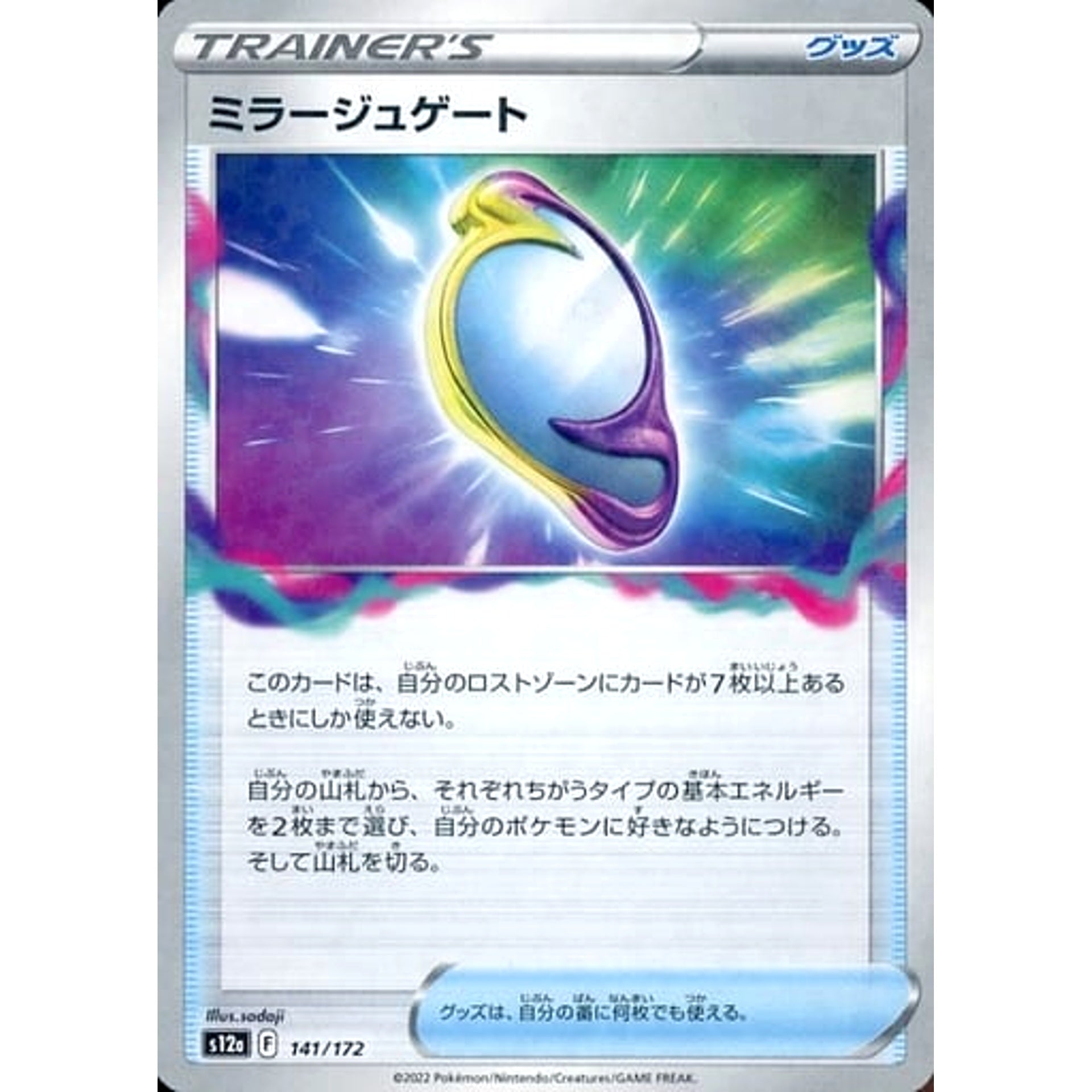 ミラージュゲート (パラレル仕様) 141/172 S12a グッズ ポケモンカードゲーム ソード&シールド ハイクラスパック VSTARユニバース