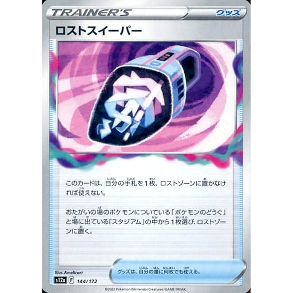 ロストスイーパー (パラレル仕様) 144/172 S12a グッズ ポケモンカードゲーム ソード&シールド ハイクラスパック VSTARユニバース