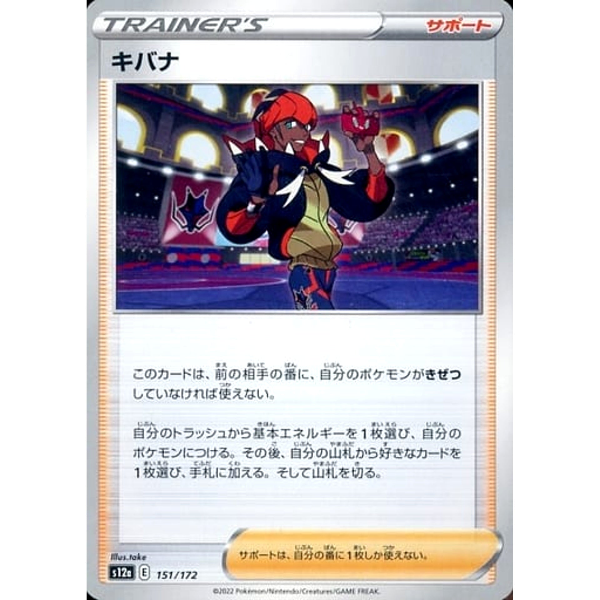 キバナ 151/172 S12a サポート ポケモンカードゲーム ソード&シールド ハイクラスパック VSTARユニバース