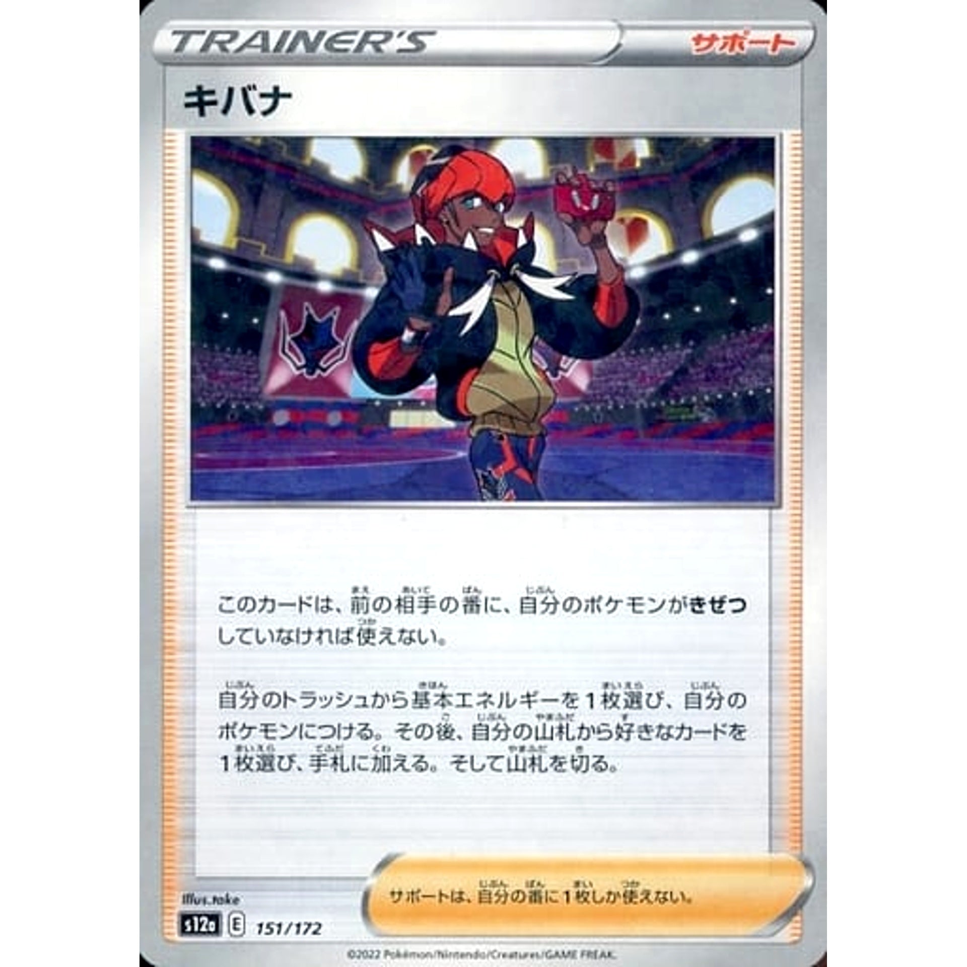 キバナ (パラレル仕様) 151/172 S12a サポート ポケモンカードゲーム ソード&シールド ハイクラスパック VSTARユニバース