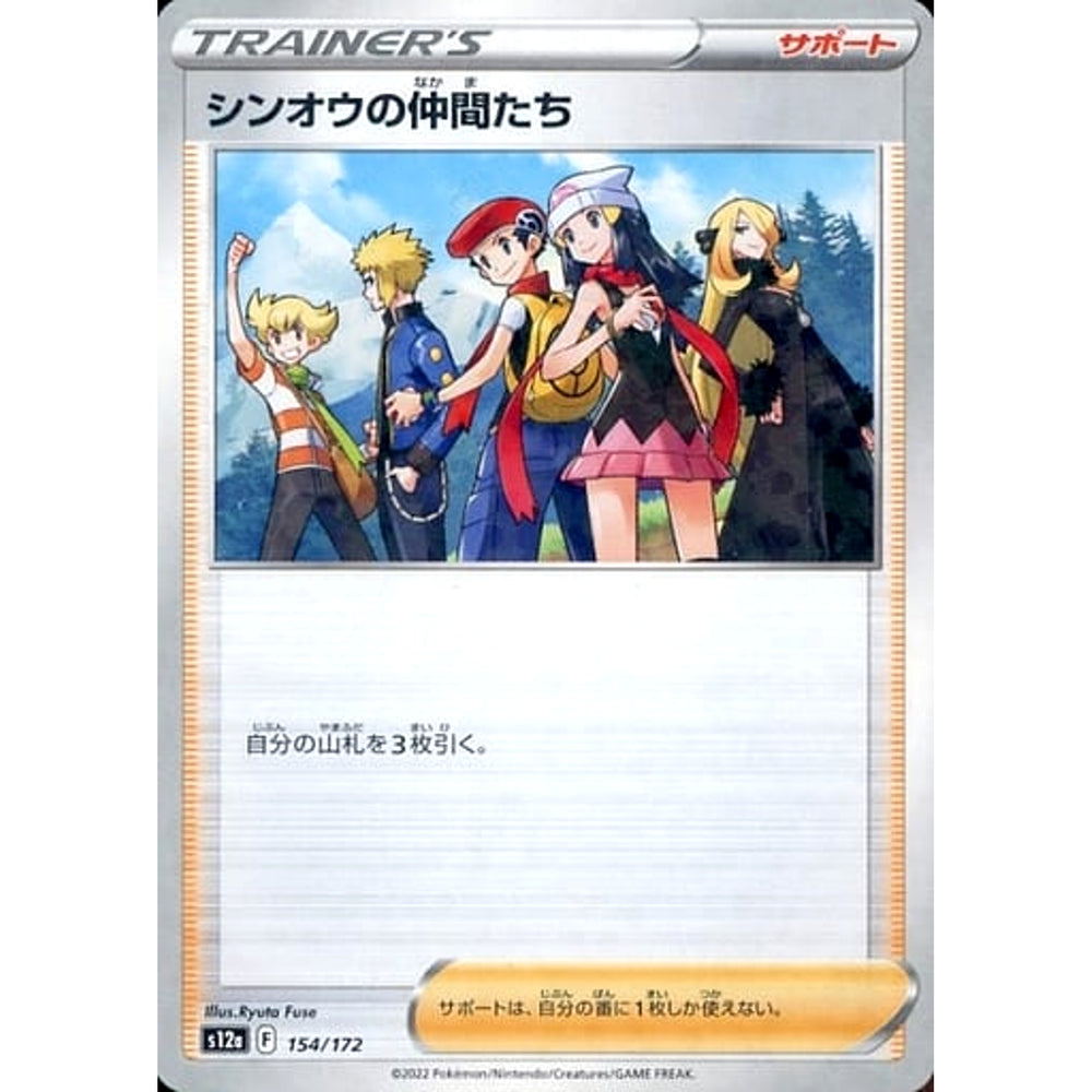 シンオウの仲間たち (パラレル仕様) 154/172 S12a サポート ポケモンカードゲーム ソード&シールド ハイクラスパック VSTARユニバース
