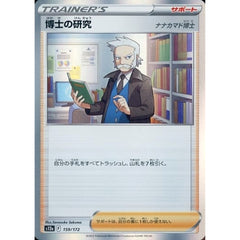 博士の研究 (キラ仕様) 159/172 S12a サポート ポケモンカードゲーム ソード&シールド ハイクラスパック VSTARユニバース