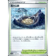 嵐の山脈 (パラレル仕様) 164/172 S12a スタジアム ポケモンカードゲーム ソード&シールド ハイクラスパック VSTARユニバース