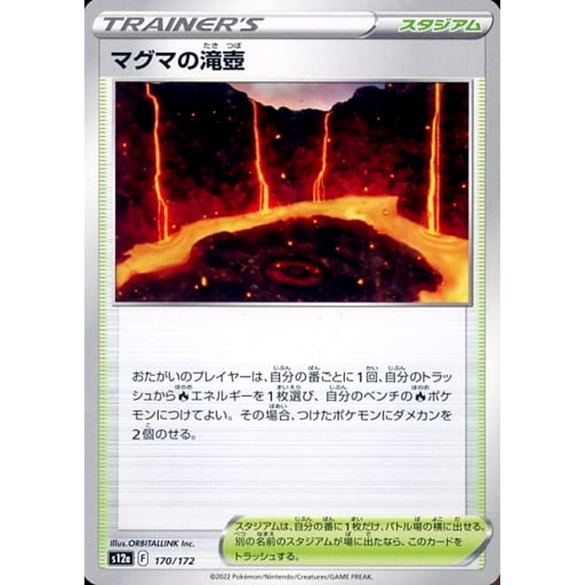 マグマの滝壺 170/172 S12a スタジアム ポケモンカードゲーム ソード&シールド ハイクラスパック VSTARユニバース