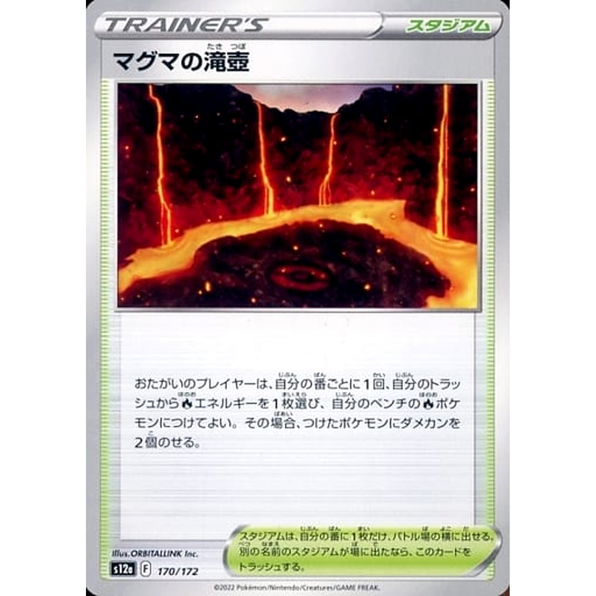 マグマの滝壺 170/172 S12a スタジアム ポケモンカードゲーム ソード&シールド ハイクラスパック VSTARユニバース