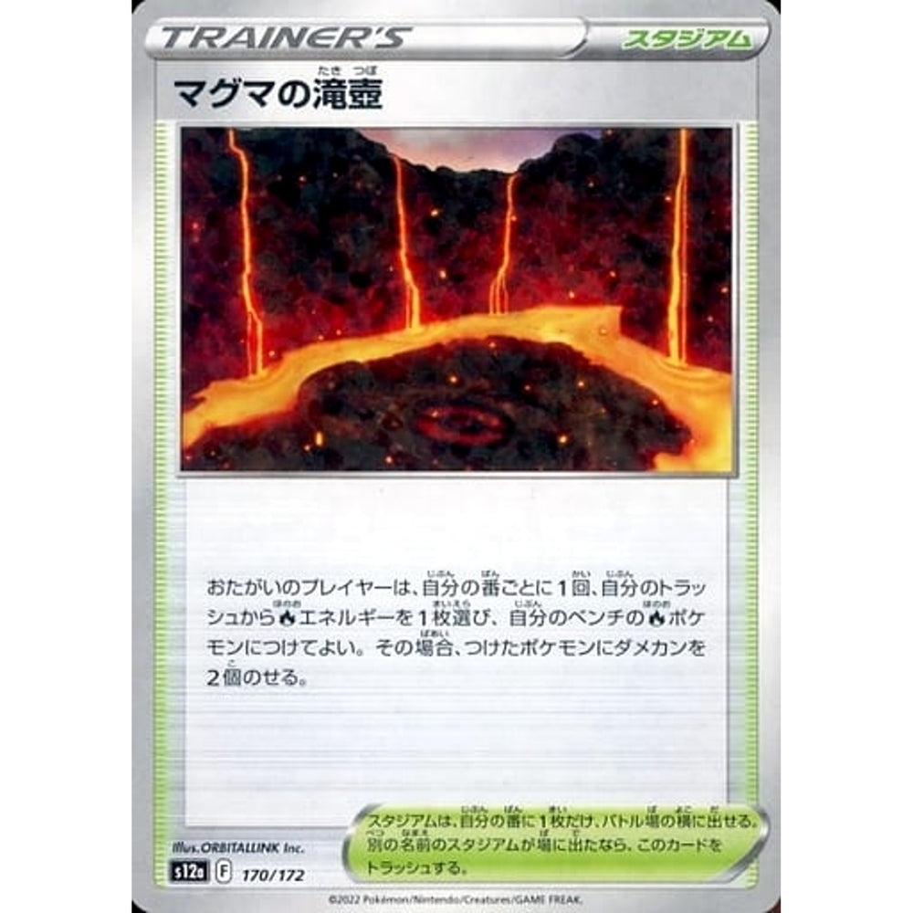 マグマの滝壺 (パラレル仕様) 170/172 S12a スタジアム ポケモンカードゲーム ソード&シールド ハイクラスパック VSTARユニバース