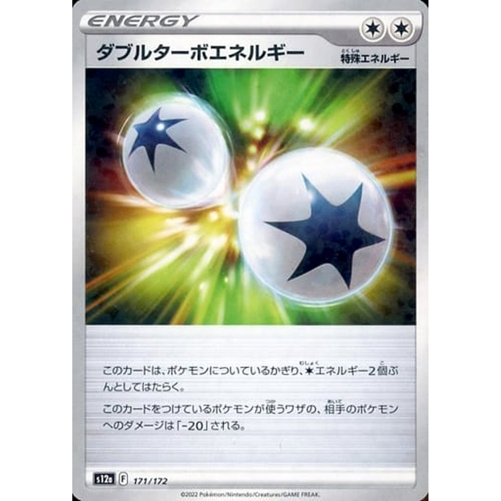 ダブルターボエネルギー (パラレル仕様) 171/172 S12a 特殊エネルギー ポケモンカードゲーム ソード&シールド ハイクラスパック VSTARユニバース