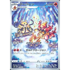 ブーバーン (キラ仕様) 175/172 [AR] S12a 炎 ポケモンカードゲーム ソード&シールド ハイクラスパック VSTARユニバース